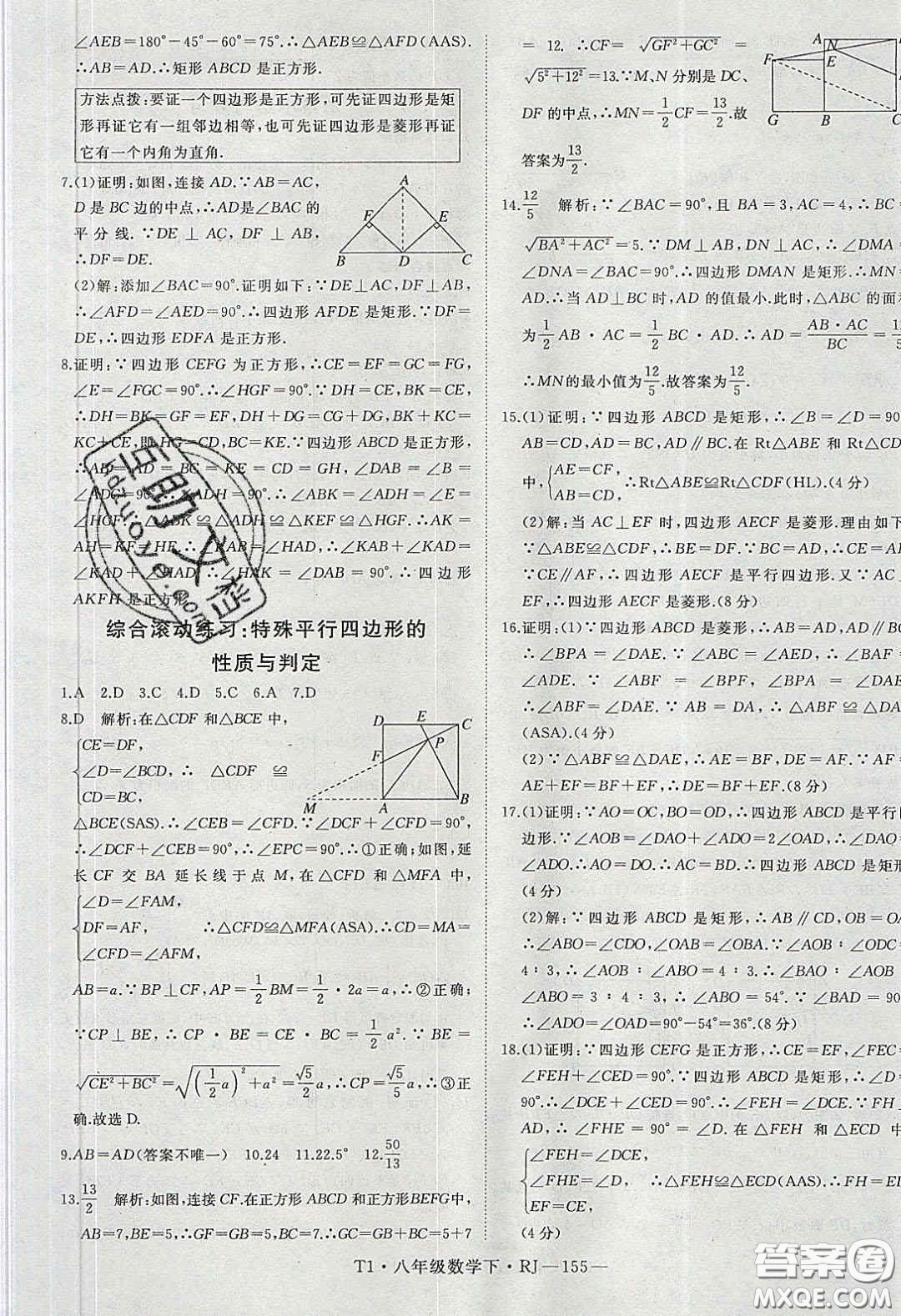 2020春優(yōu)翼學(xué)練優(yōu)八年級(jí)數(shù)學(xué)下冊(cè)人教版T1答案