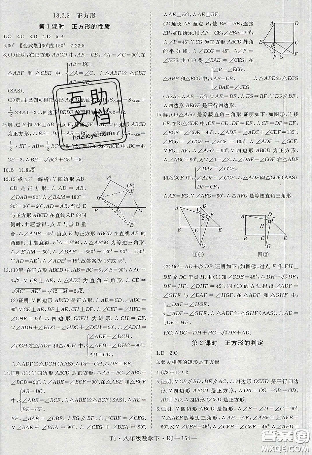 2020春優(yōu)翼學(xué)練優(yōu)八年級(jí)數(shù)學(xué)下冊(cè)人教版T1答案