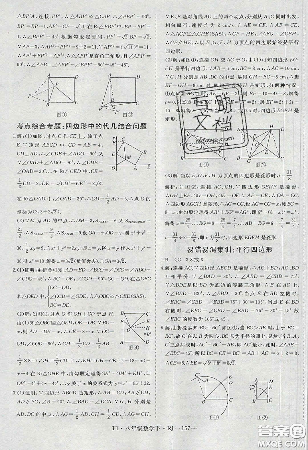 2020春優(yōu)翼學(xué)練優(yōu)八年級(jí)數(shù)學(xué)下冊(cè)人教版T1答案