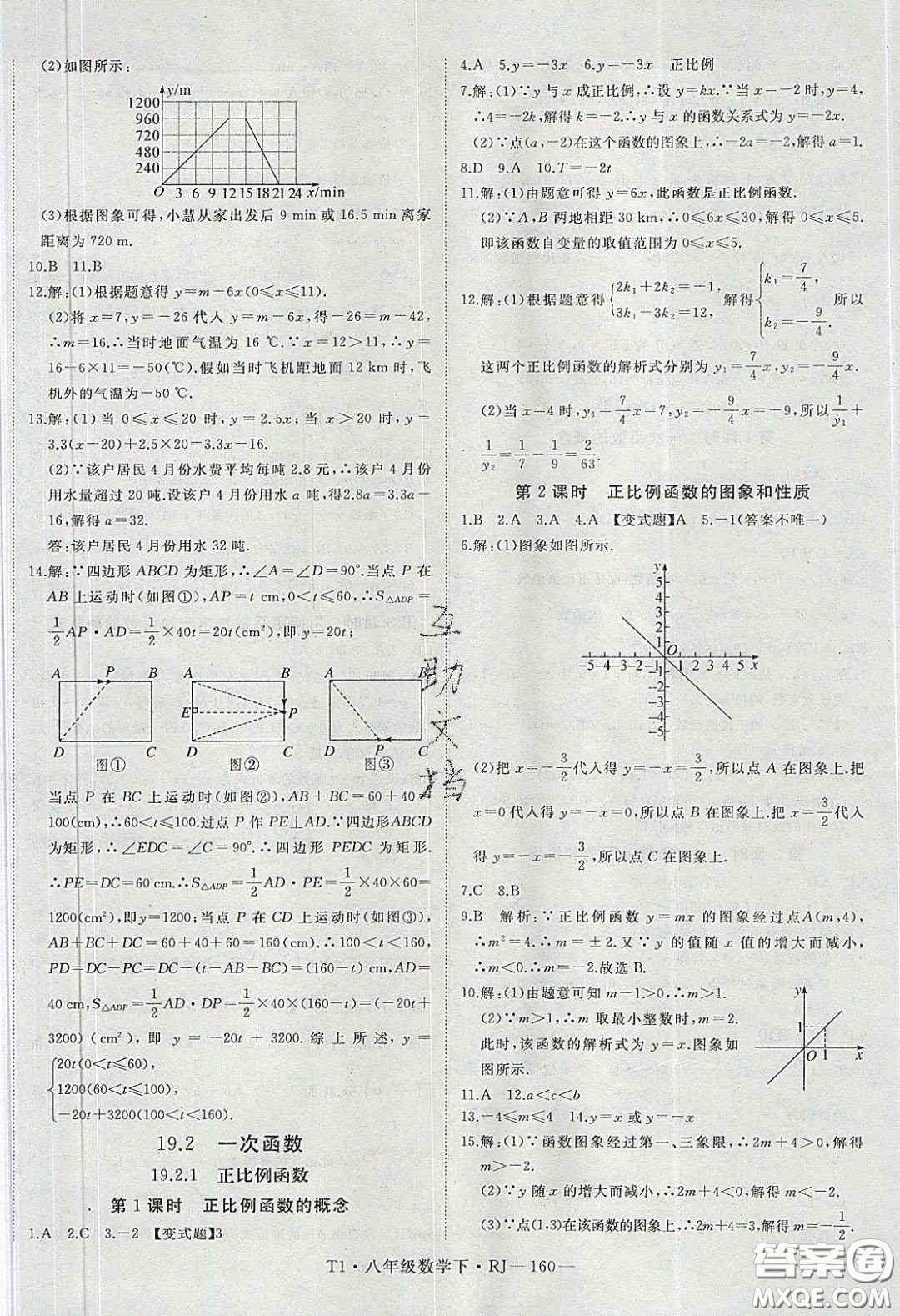 2020春優(yōu)翼學(xué)練優(yōu)八年級(jí)數(shù)學(xué)下冊(cè)人教版T1答案