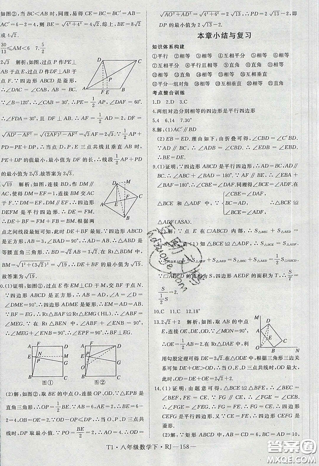 2020春優(yōu)翼學(xué)練優(yōu)八年級(jí)數(shù)學(xué)下冊(cè)人教版T1答案