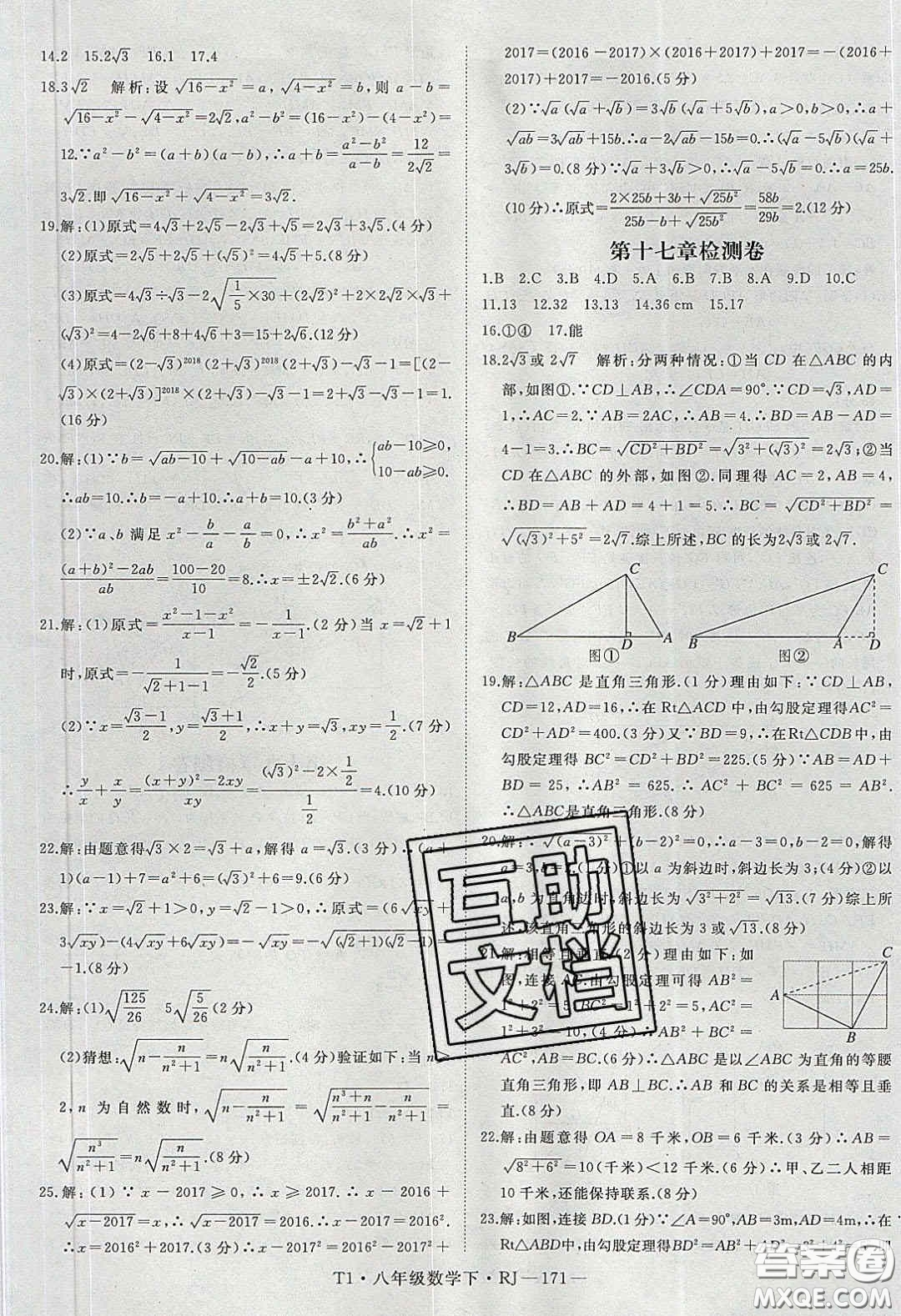 2020春優(yōu)翼學(xué)練優(yōu)八年級(jí)數(shù)學(xué)下冊(cè)人教版T1答案