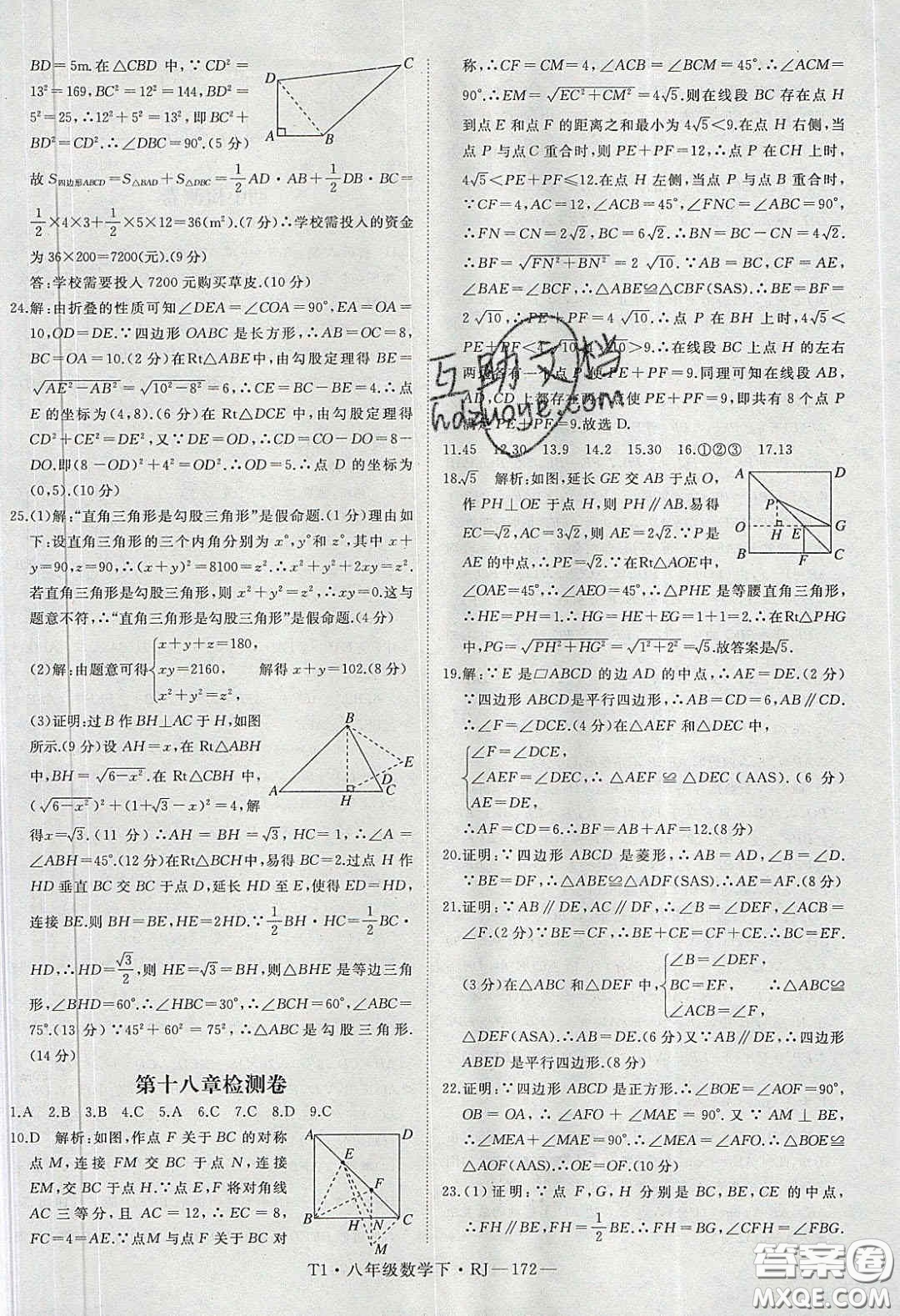 2020春優(yōu)翼學(xué)練優(yōu)八年級(jí)數(shù)學(xué)下冊(cè)人教版T1答案