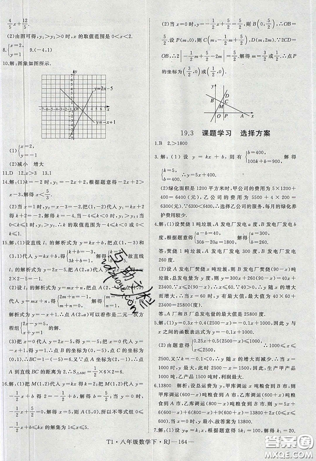 2020春優(yōu)翼學(xué)練優(yōu)八年級(jí)數(shù)學(xué)下冊(cè)人教版T1答案