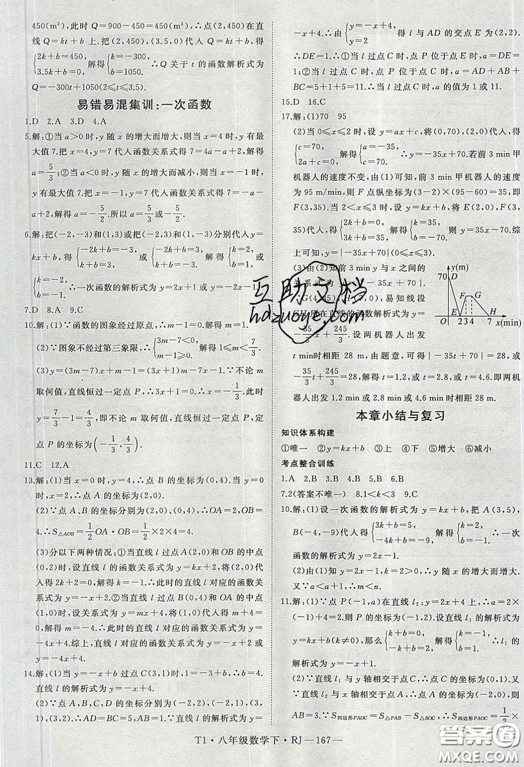2020春優(yōu)翼學(xué)練優(yōu)八年級(jí)數(shù)學(xué)下冊(cè)人教版T1答案