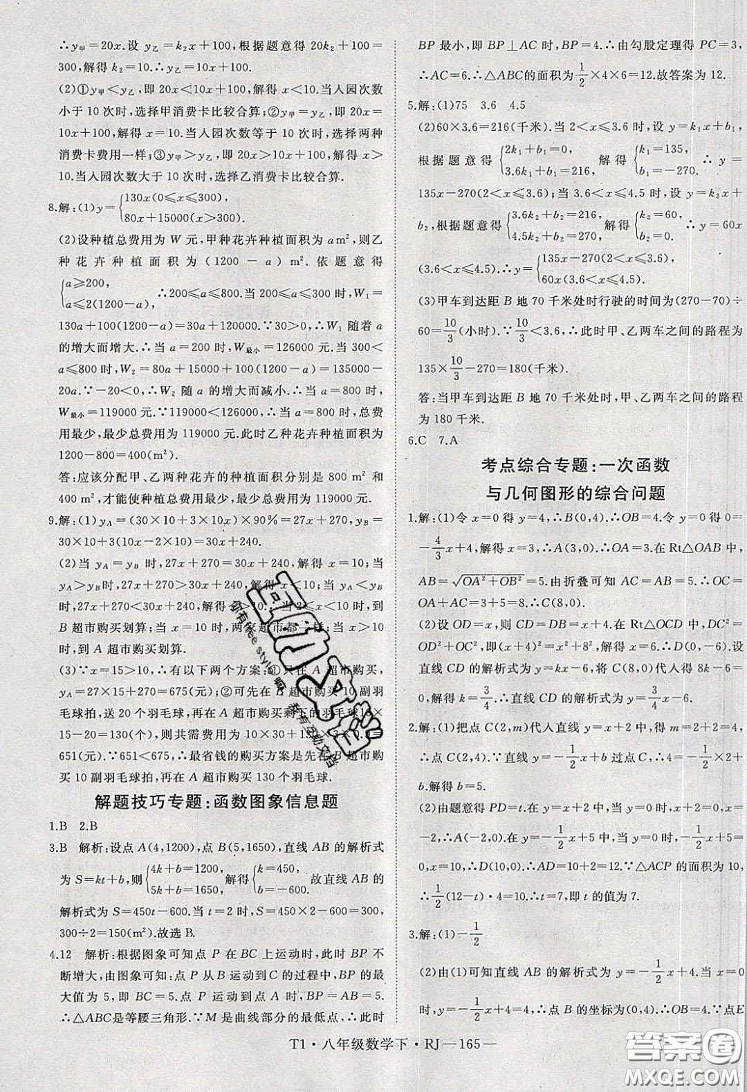 2020春優(yōu)翼學(xué)練優(yōu)八年級(jí)數(shù)學(xué)下冊(cè)人教版T1答案