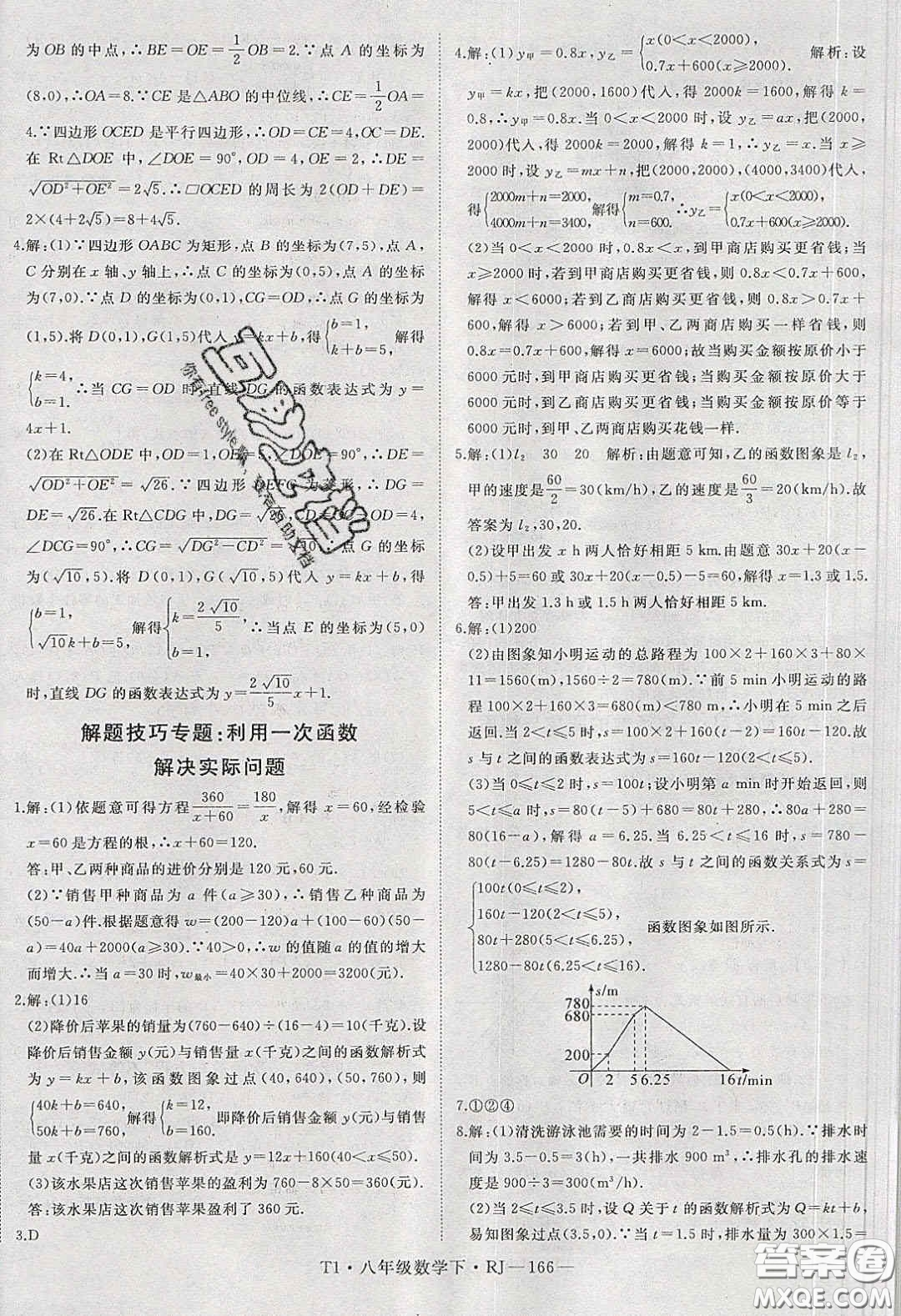 2020春優(yōu)翼學(xué)練優(yōu)八年級(jí)數(shù)學(xué)下冊(cè)人教版T1答案