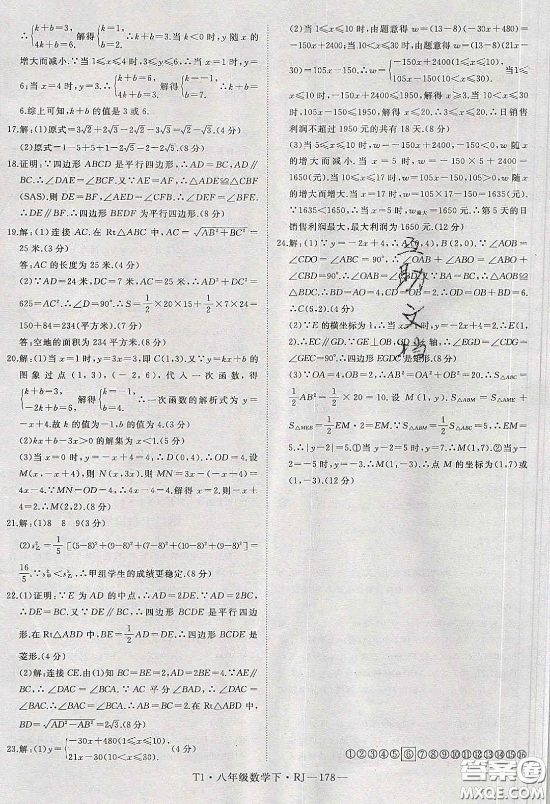 2020春優(yōu)翼學(xué)練優(yōu)八年級(jí)數(shù)學(xué)下冊(cè)人教版T1答案