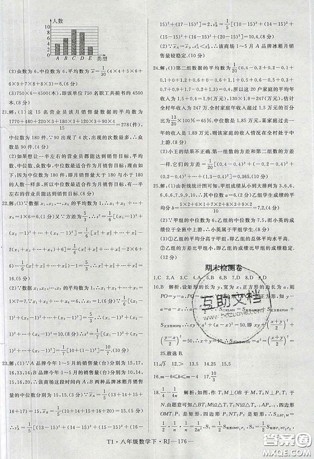 2020春優(yōu)翼學(xué)練優(yōu)八年級(jí)數(shù)學(xué)下冊(cè)人教版T1答案