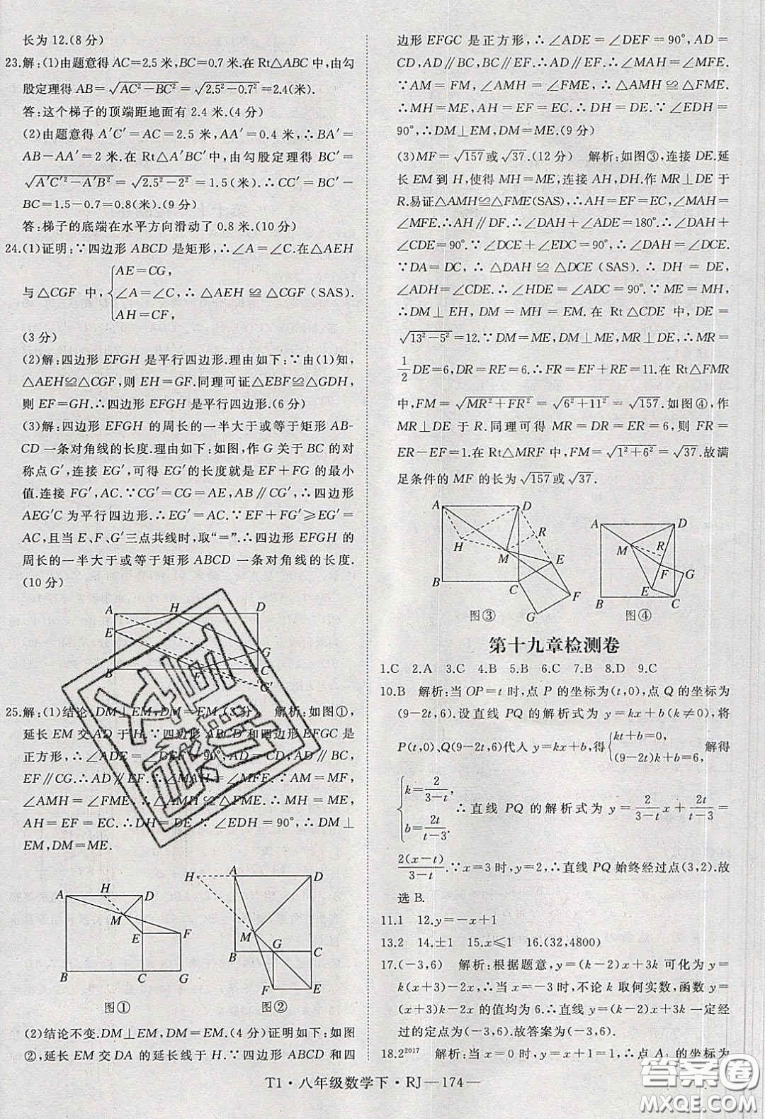 2020春優(yōu)翼學(xué)練優(yōu)八年級(jí)數(shù)學(xué)下冊(cè)人教版T1答案