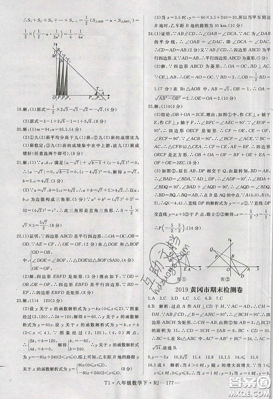 2020春優(yōu)翼學(xué)練優(yōu)八年級(jí)數(shù)學(xué)下冊(cè)人教版T1答案