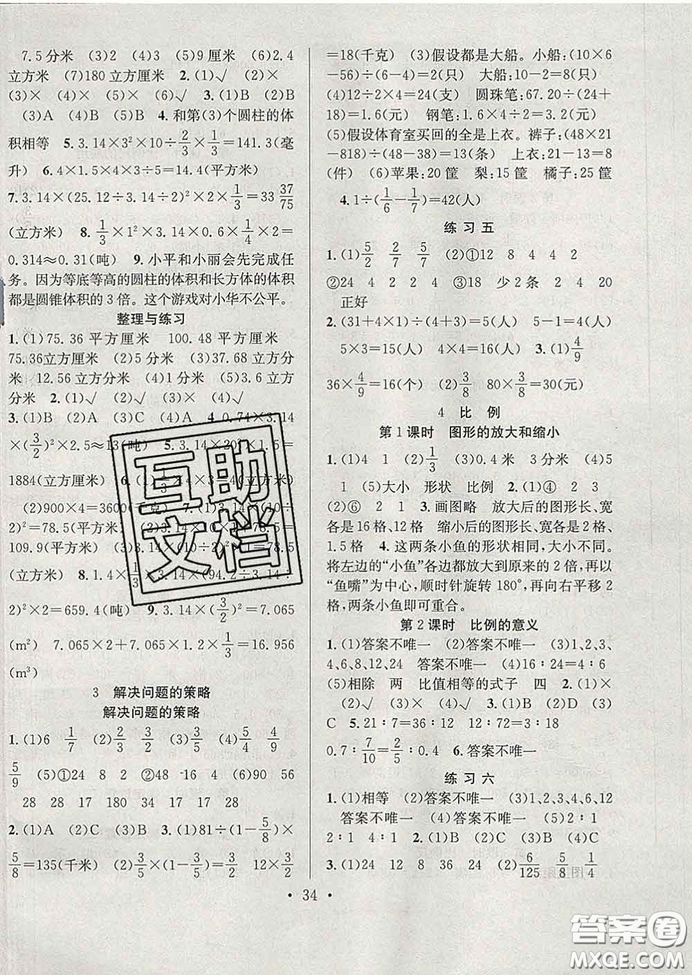 合肥工業(yè)大學出版社2020全頻道課時作業(yè)六年級數(shù)學下冊蘇教版答案