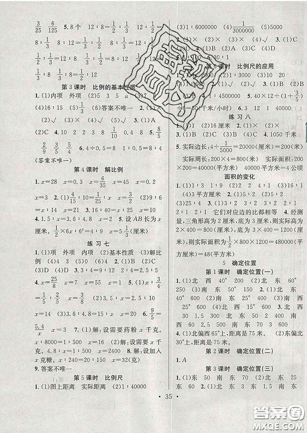 合肥工業(yè)大學出版社2020全頻道課時作業(yè)六年級數(shù)學下冊蘇教版答案