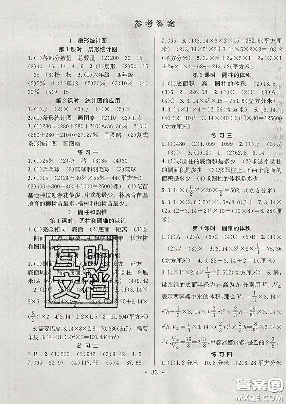合肥工業(yè)大學出版社2020全頻道課時作業(yè)六年級數(shù)學下冊蘇教版答案