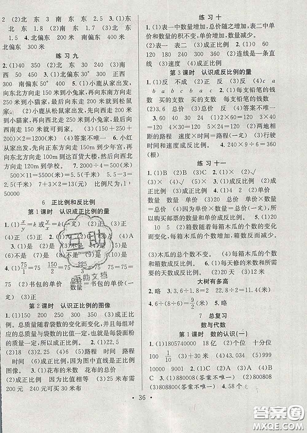 合肥工業(yè)大學出版社2020全頻道課時作業(yè)六年級數(shù)學下冊蘇教版答案