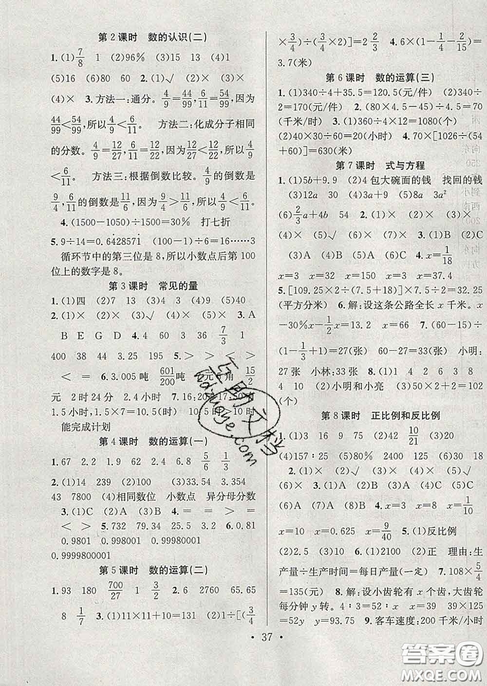 合肥工業(yè)大學出版社2020全頻道課時作業(yè)六年級數(shù)學下冊蘇教版答案