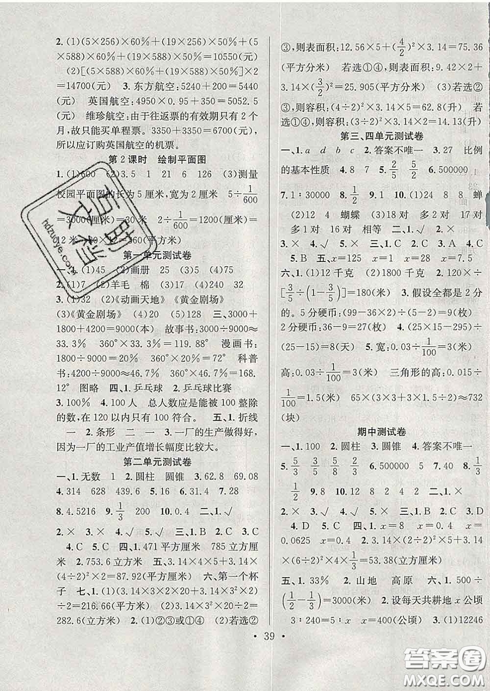 合肥工業(yè)大學出版社2020全頻道課時作業(yè)六年級數(shù)學下冊蘇教版答案