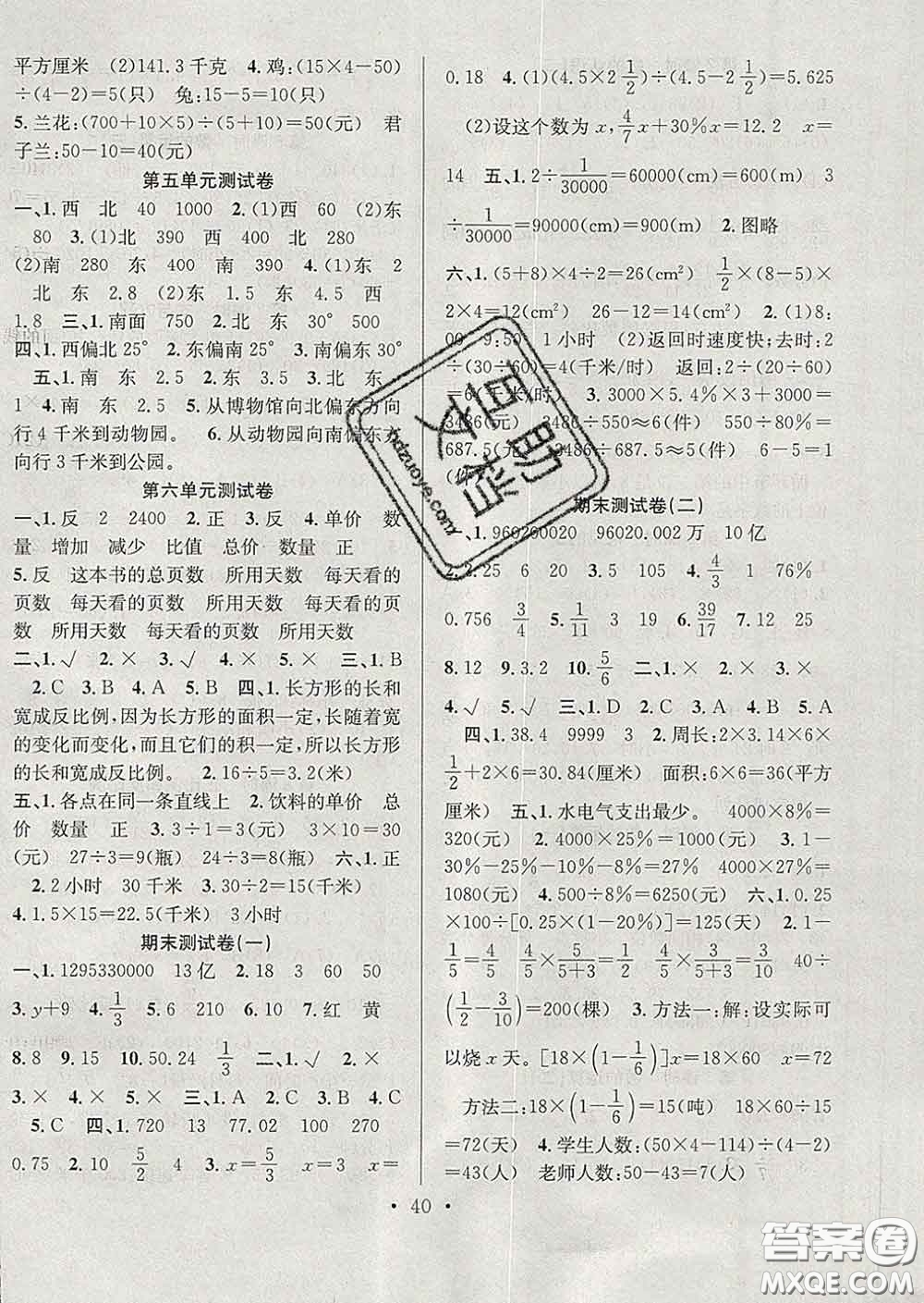 合肥工業(yè)大學出版社2020全頻道課時作業(yè)六年級數(shù)學下冊蘇教版答案