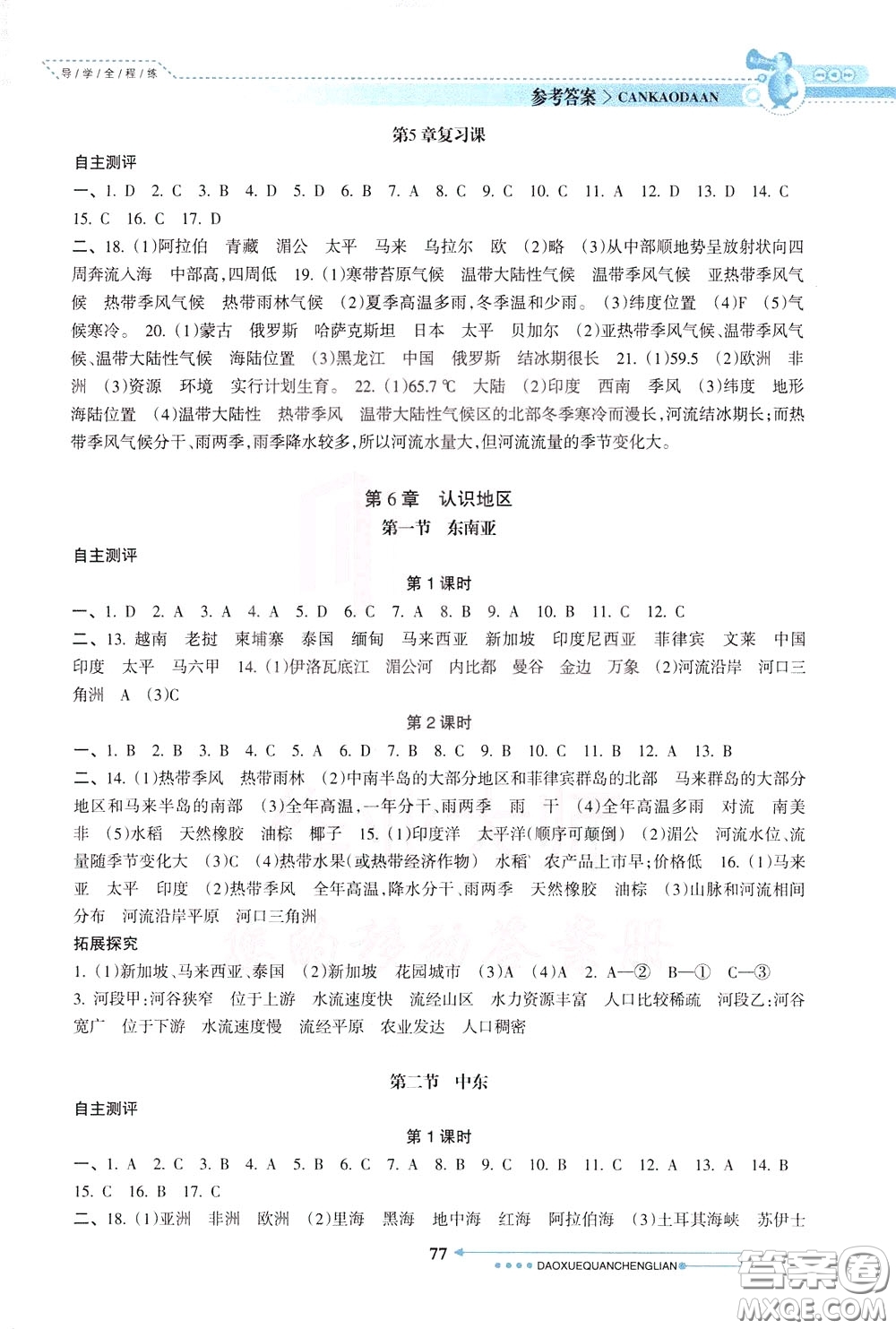 南方日?qǐng)?bào)出版社2020年導(dǎo)學(xué)全程練創(chuàng)優(yōu)訓(xùn)練地理八年級(jí)下冊(cè)參考答案