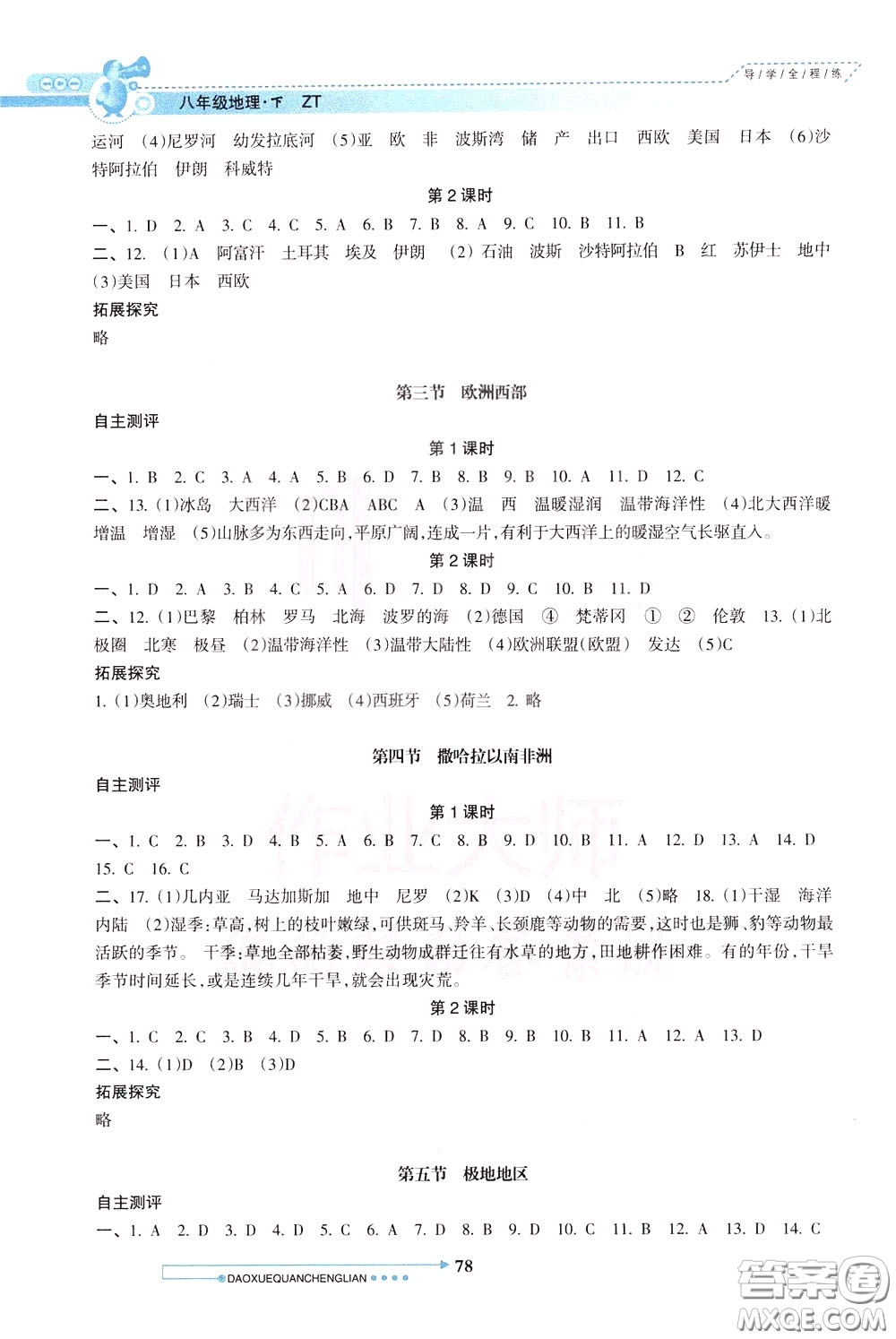 南方日?qǐng)?bào)出版社2020年導(dǎo)學(xué)全程練創(chuàng)優(yōu)訓(xùn)練地理八年級(jí)下冊(cè)參考答案