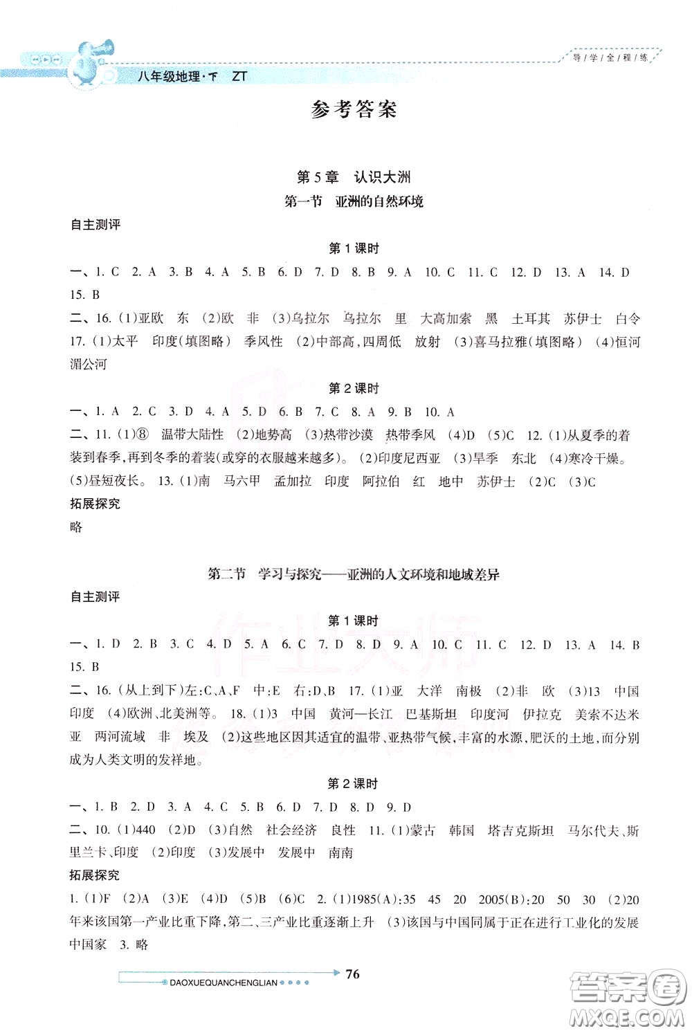 南方日?qǐng)?bào)出版社2020年導(dǎo)學(xué)全程練創(chuàng)優(yōu)訓(xùn)練地理八年級(jí)下冊(cè)參考答案