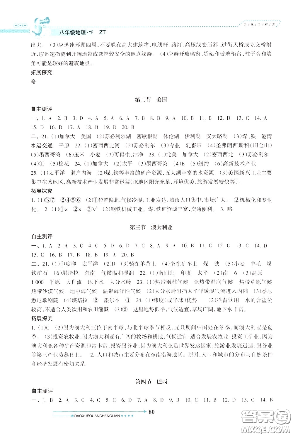 南方日?qǐng)?bào)出版社2020年導(dǎo)學(xué)全程練創(chuàng)優(yōu)訓(xùn)練地理八年級(jí)下冊(cè)參考答案