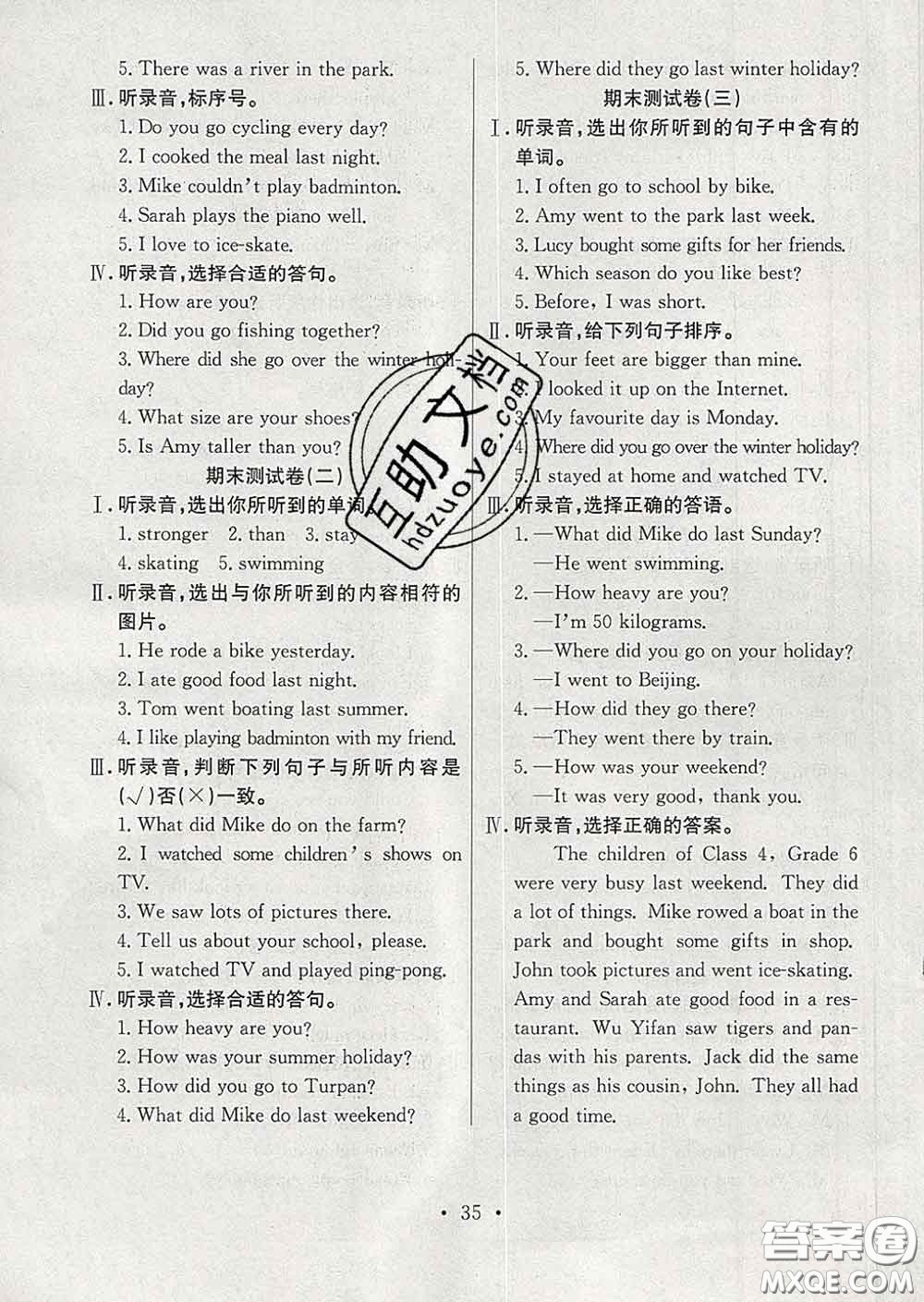 合肥工業(yè)大學(xué)出版社2020全頻道課時(shí)作業(yè)六年級(jí)英語(yǔ)下冊(cè)人教版答案