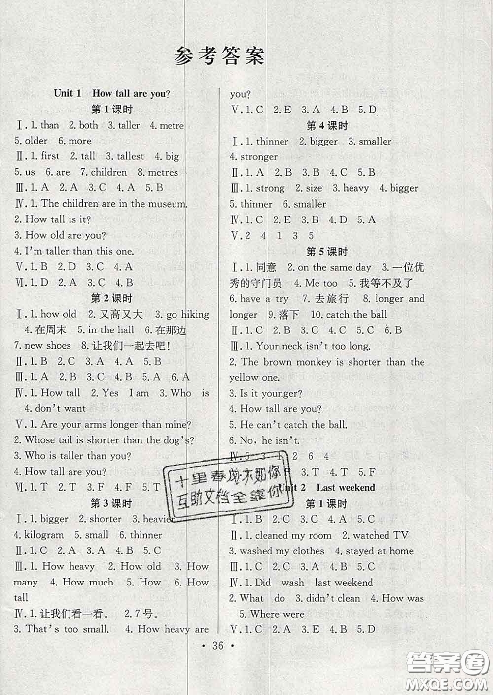 合肥工業(yè)大學(xué)出版社2020全頻道課時(shí)作業(yè)六年級(jí)英語(yǔ)下冊(cè)人教版答案