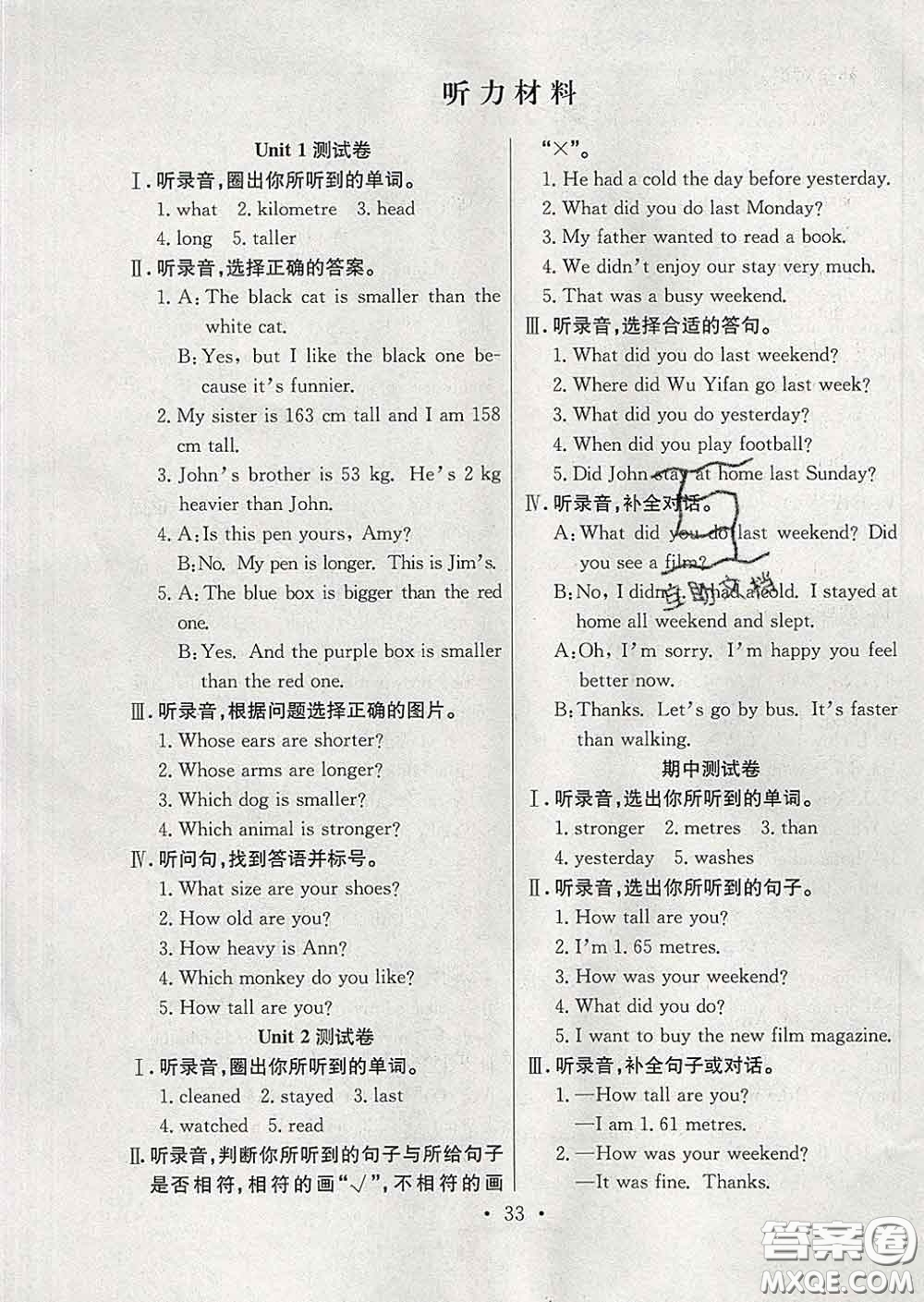 合肥工業(yè)大學(xué)出版社2020全頻道課時(shí)作業(yè)六年級(jí)英語(yǔ)下冊(cè)人教版答案
