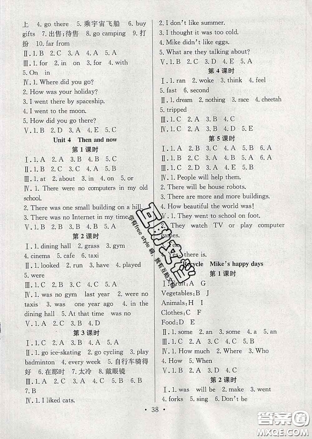 合肥工業(yè)大學(xué)出版社2020全頻道課時(shí)作業(yè)六年級(jí)英語(yǔ)下冊(cè)人教版答案