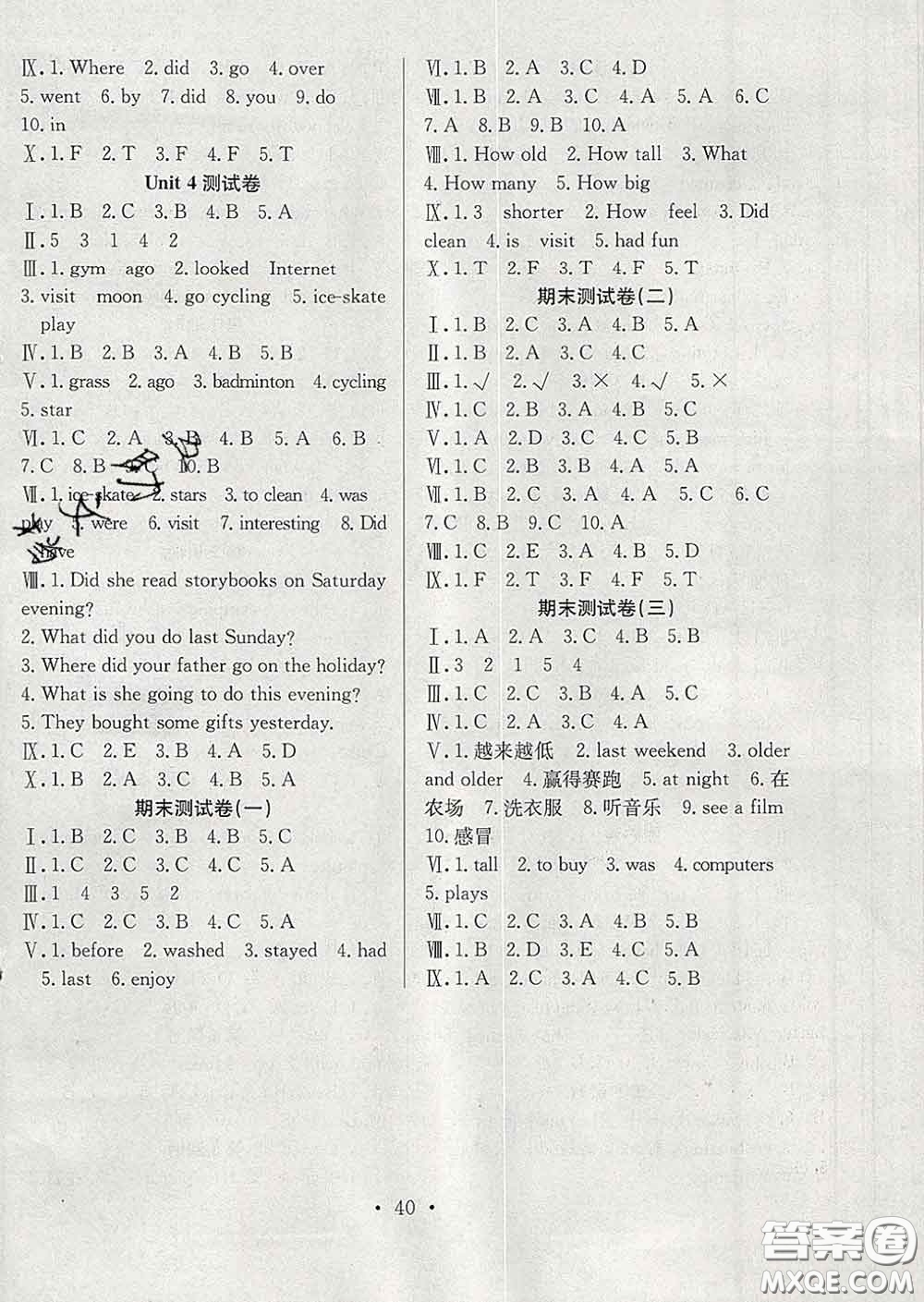 合肥工業(yè)大學(xué)出版社2020全頻道課時(shí)作業(yè)六年級(jí)英語(yǔ)下冊(cè)人教版答案