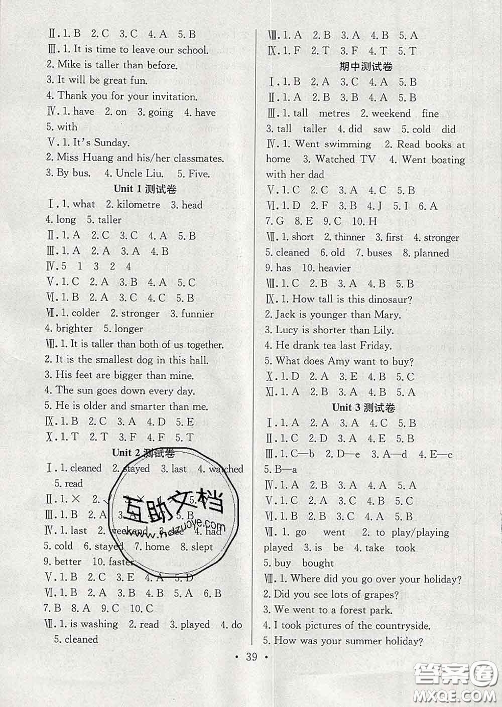 合肥工業(yè)大學(xué)出版社2020全頻道課時(shí)作業(yè)六年級(jí)英語(yǔ)下冊(cè)人教版答案
