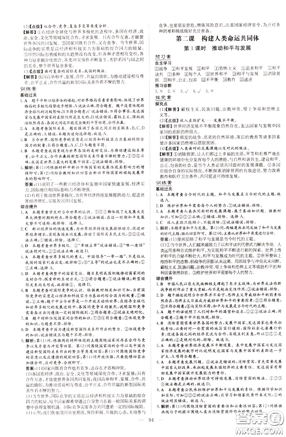 2020年初中同步學(xué)習(xí)導(dǎo)與練導(dǎo)學(xué)探究案道德與法治九年級(jí)下冊(cè)參考答案