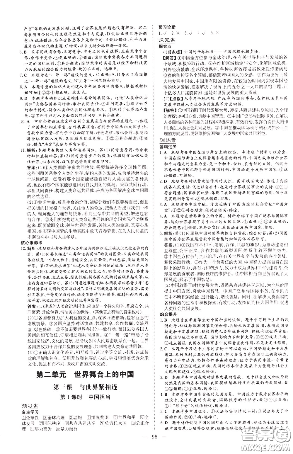 2020年初中同步學(xué)習(xí)導(dǎo)與練導(dǎo)學(xué)探究案道德與法治九年級(jí)下冊(cè)參考答案