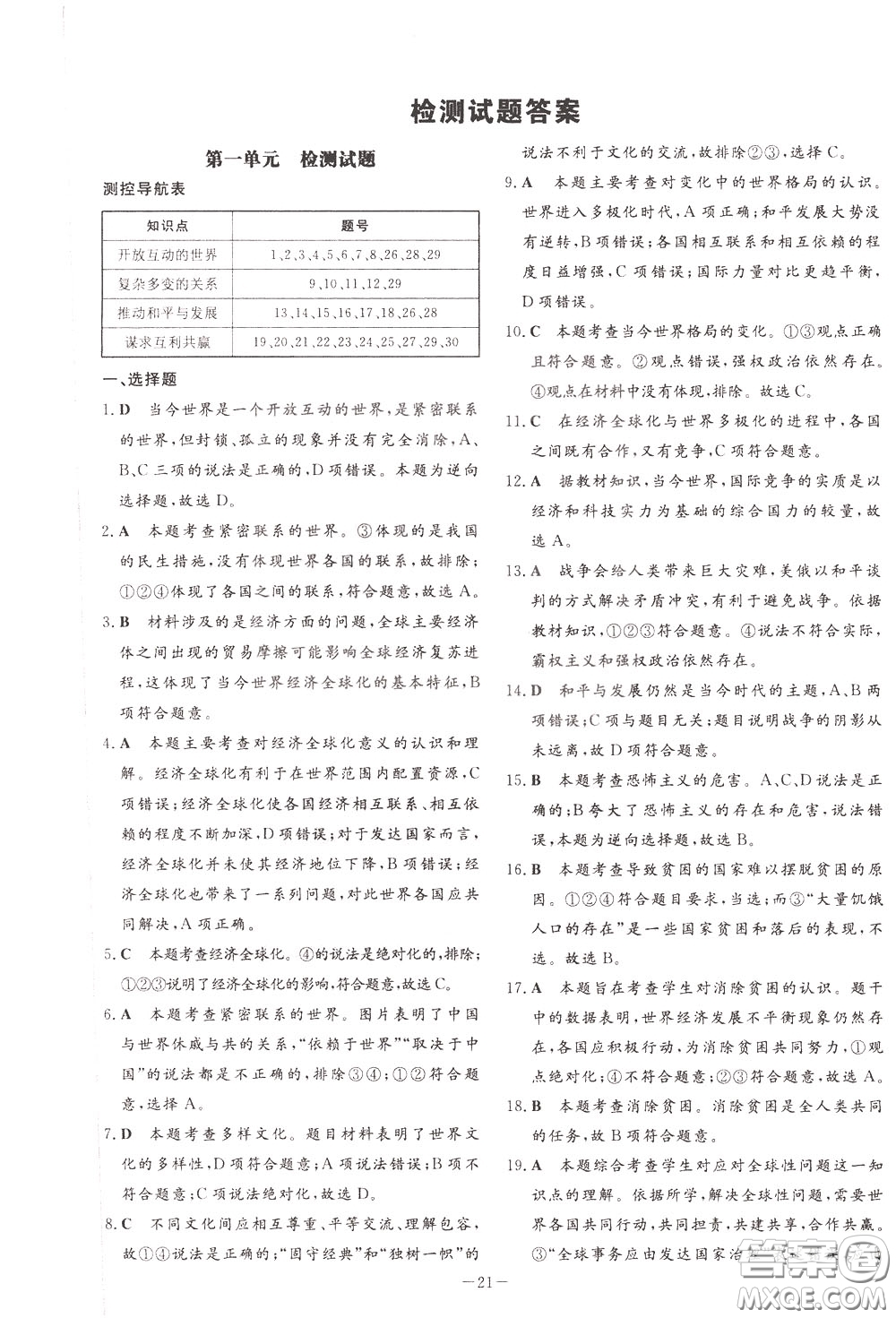 2020年初中同步學(xué)習(xí)導(dǎo)與練導(dǎo)學(xué)探究案道德與法治九年級(jí)下冊(cè)參考答案