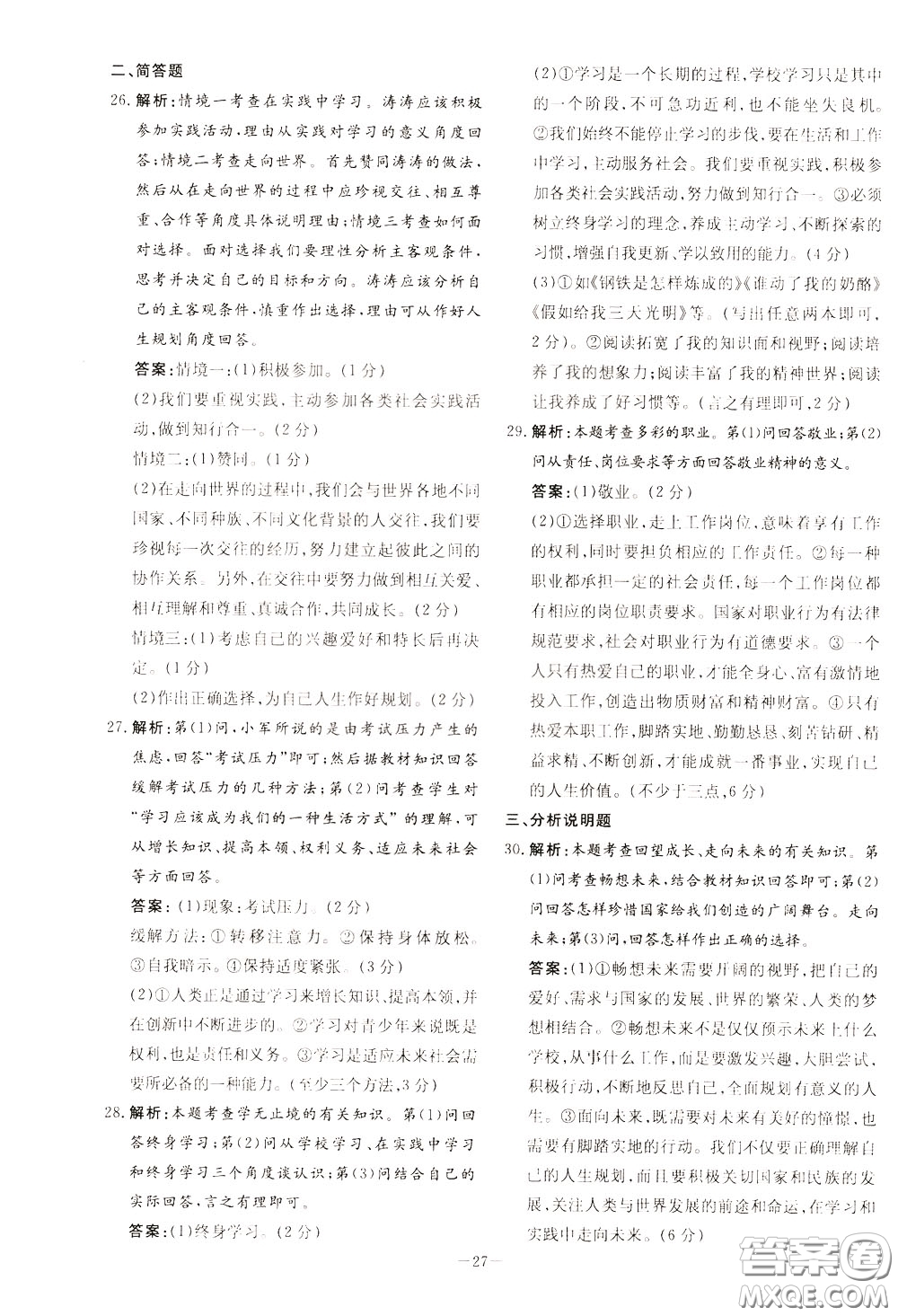 2020年初中同步學(xué)習(xí)導(dǎo)與練導(dǎo)學(xué)探究案道德與法治九年級(jí)下冊(cè)參考答案