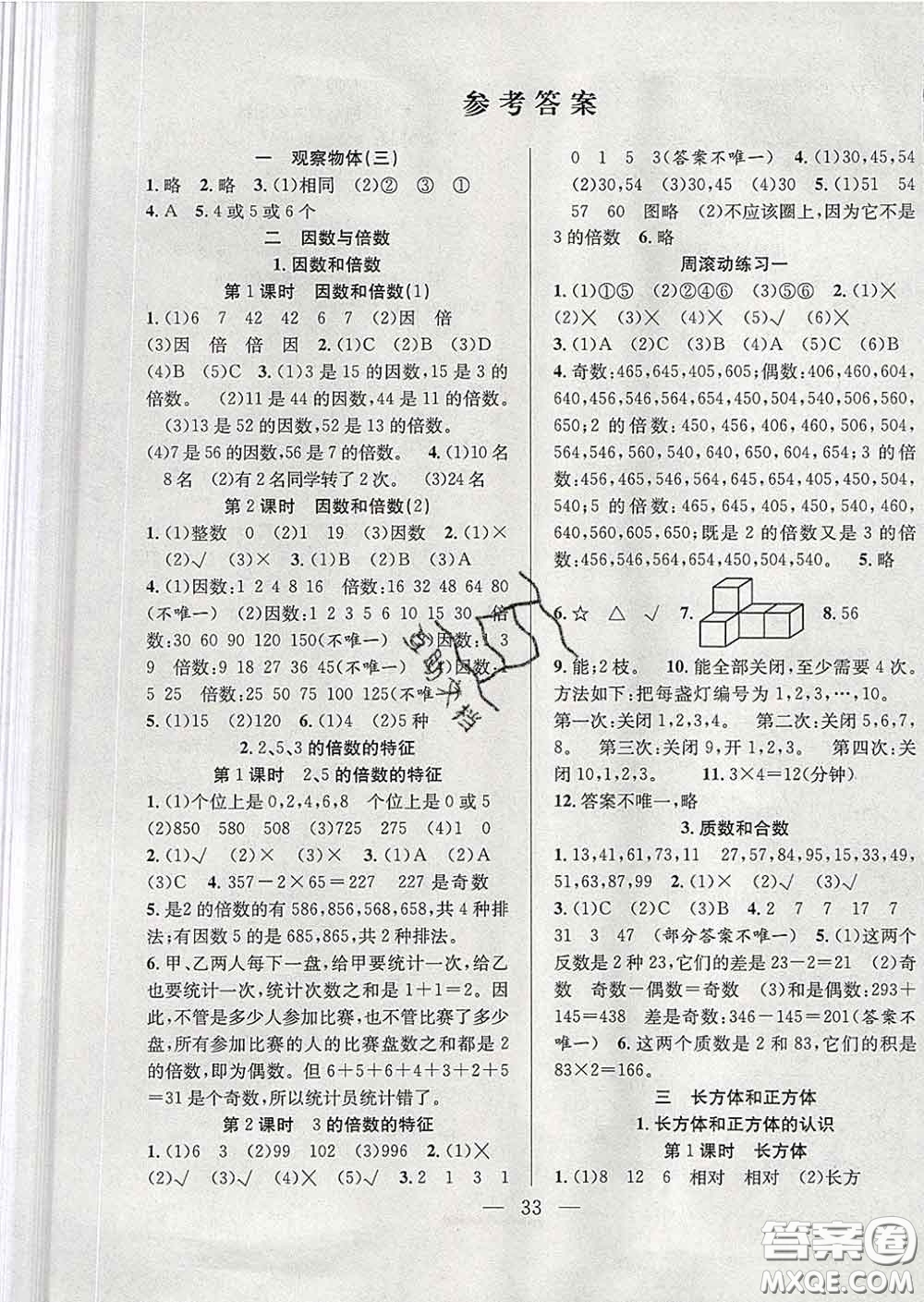 合肥工業(yè)大學出版社2020全頻道課時作業(yè)五年級數(shù)學下冊人教版答案