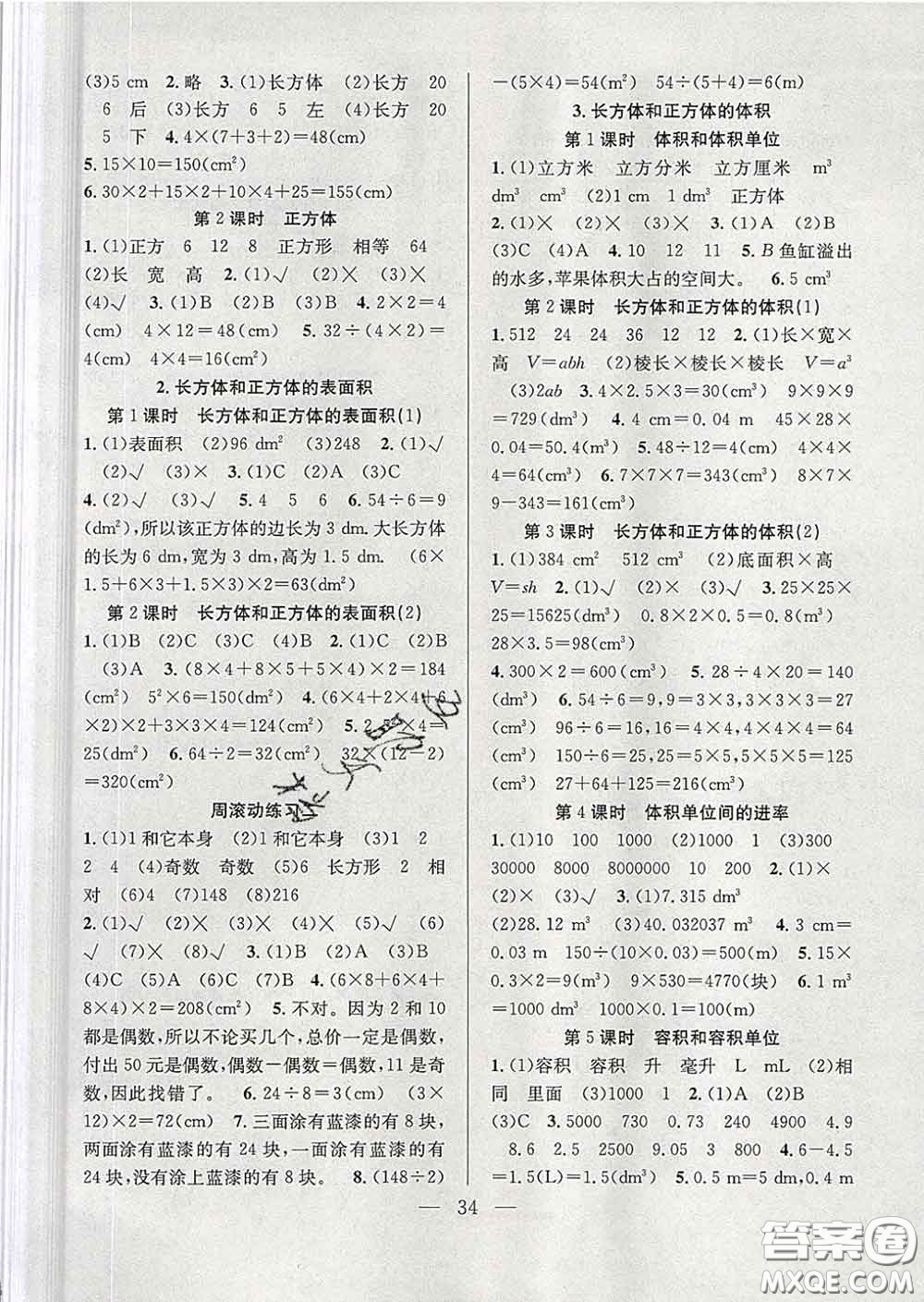 合肥工業(yè)大學出版社2020全頻道課時作業(yè)五年級數(shù)學下冊人教版答案