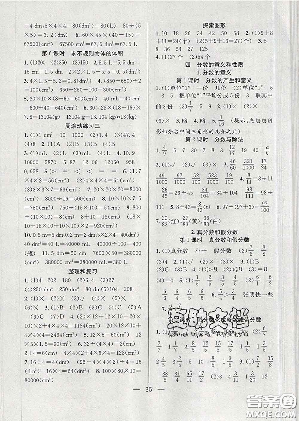 合肥工業(yè)大學出版社2020全頻道課時作業(yè)五年級數(shù)學下冊人教版答案