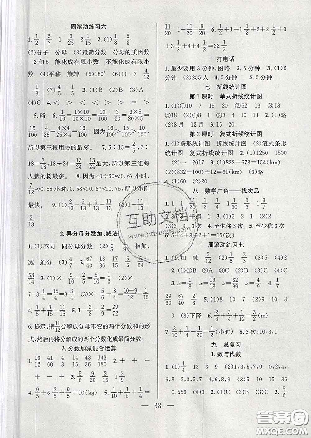 合肥工業(yè)大學出版社2020全頻道課時作業(yè)五年級數(shù)學下冊人教版答案