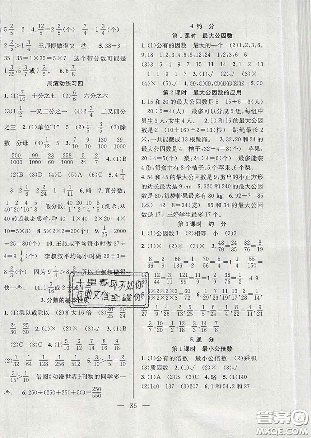 合肥工業(yè)大學出版社2020全頻道課時作業(yè)五年級數(shù)學下冊人教版答案