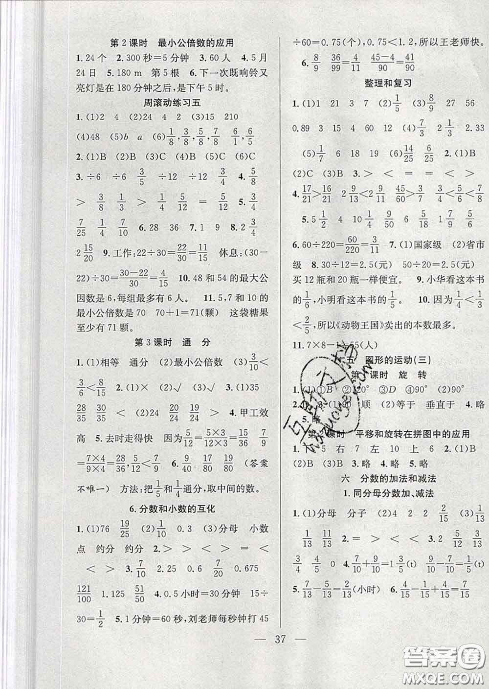 合肥工業(yè)大學出版社2020全頻道課時作業(yè)五年級數(shù)學下冊人教版答案