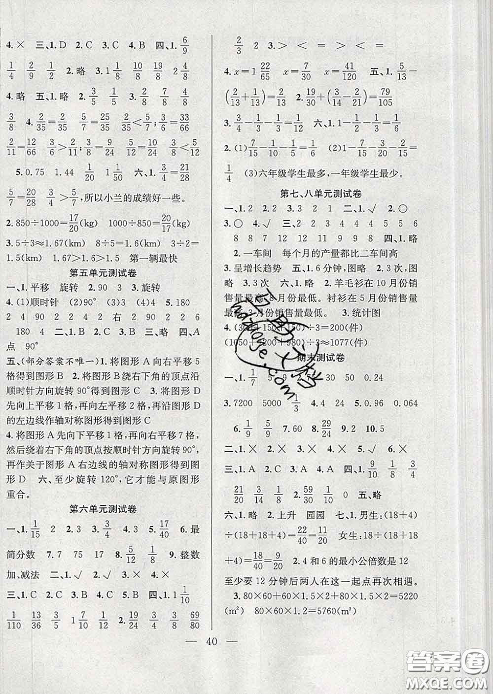 合肥工業(yè)大學出版社2020全頻道課時作業(yè)五年級數(shù)學下冊人教版答案