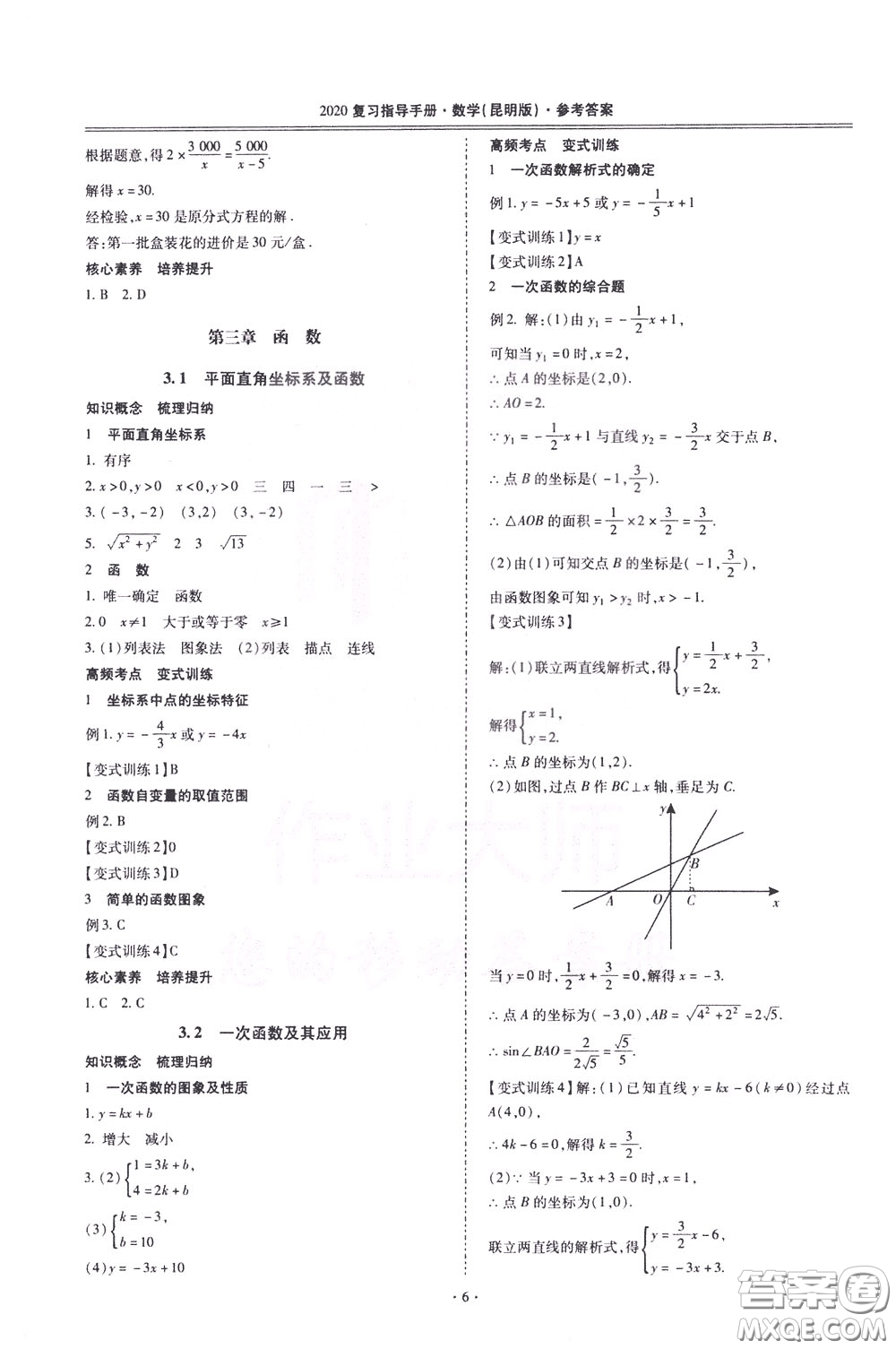 2020年昆明市初中學(xué)業(yè)水平考試復(fù)習(xí)指導(dǎo)手冊(cè)數(shù)學(xué)參考答案