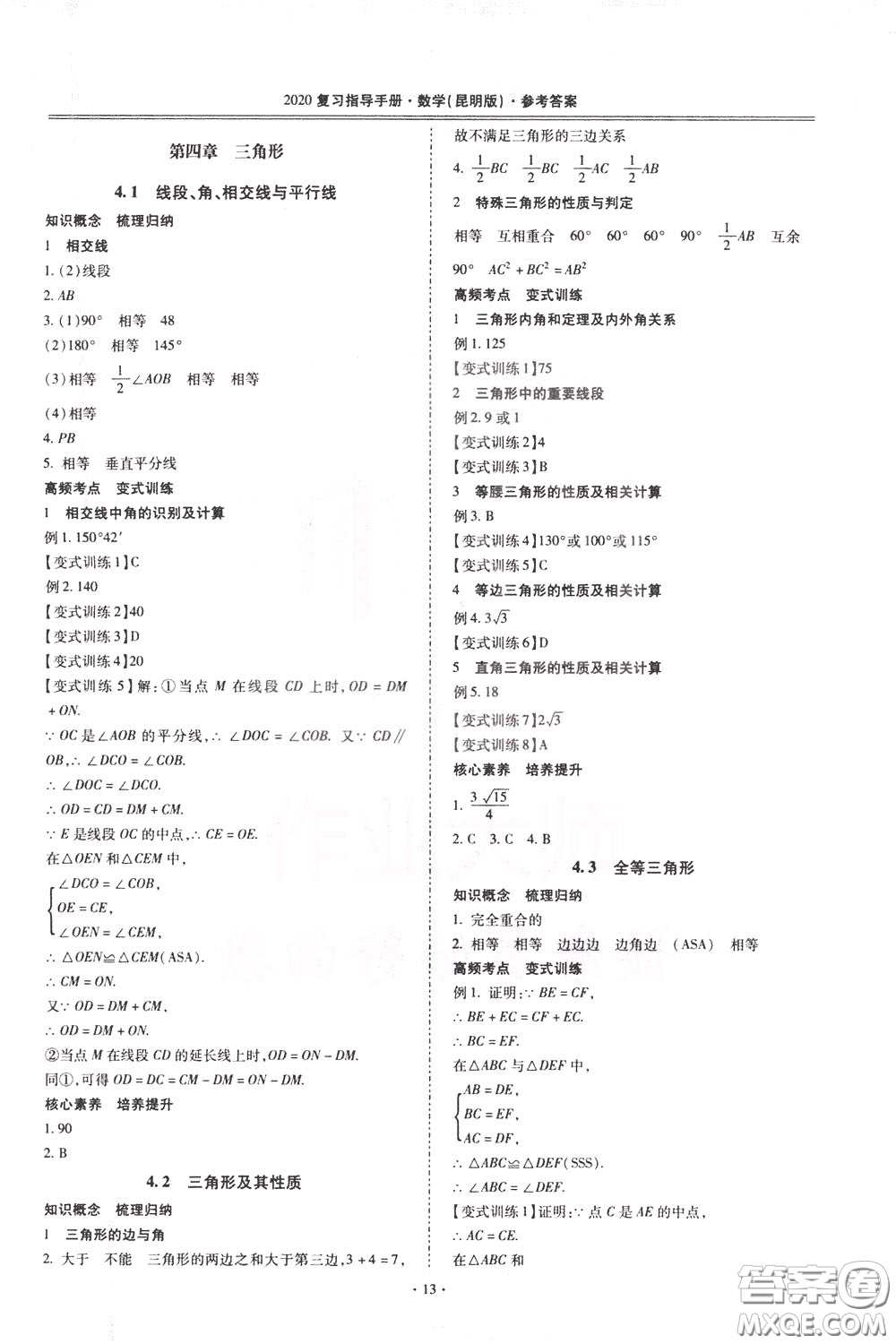 2020年昆明市初中學(xué)業(yè)水平考試復(fù)習(xí)指導(dǎo)手冊(cè)數(shù)學(xué)參考答案