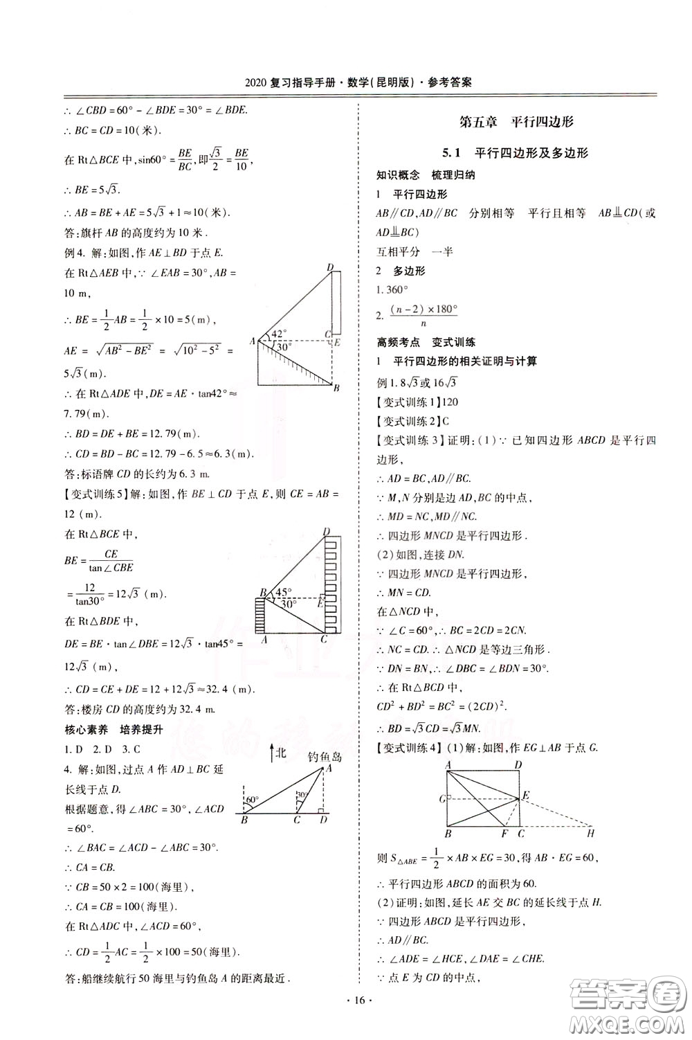 2020年昆明市初中學(xué)業(yè)水平考試復(fù)習(xí)指導(dǎo)手冊(cè)數(shù)學(xué)參考答案