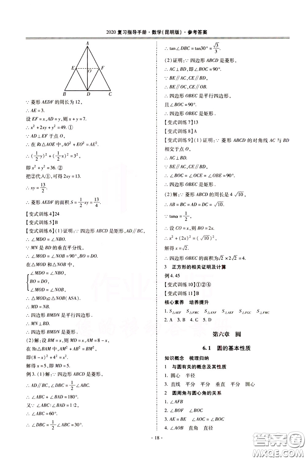 2020年昆明市初中學(xué)業(yè)水平考試復(fù)習(xí)指導(dǎo)手冊(cè)數(shù)學(xué)參考答案