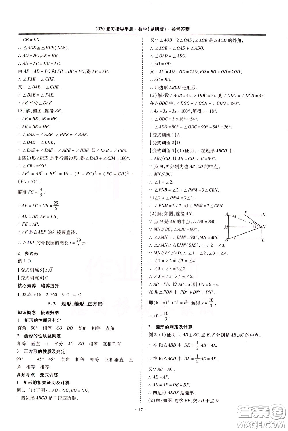 2020年昆明市初中學(xué)業(yè)水平考試復(fù)習(xí)指導(dǎo)手冊(cè)數(shù)學(xué)參考答案