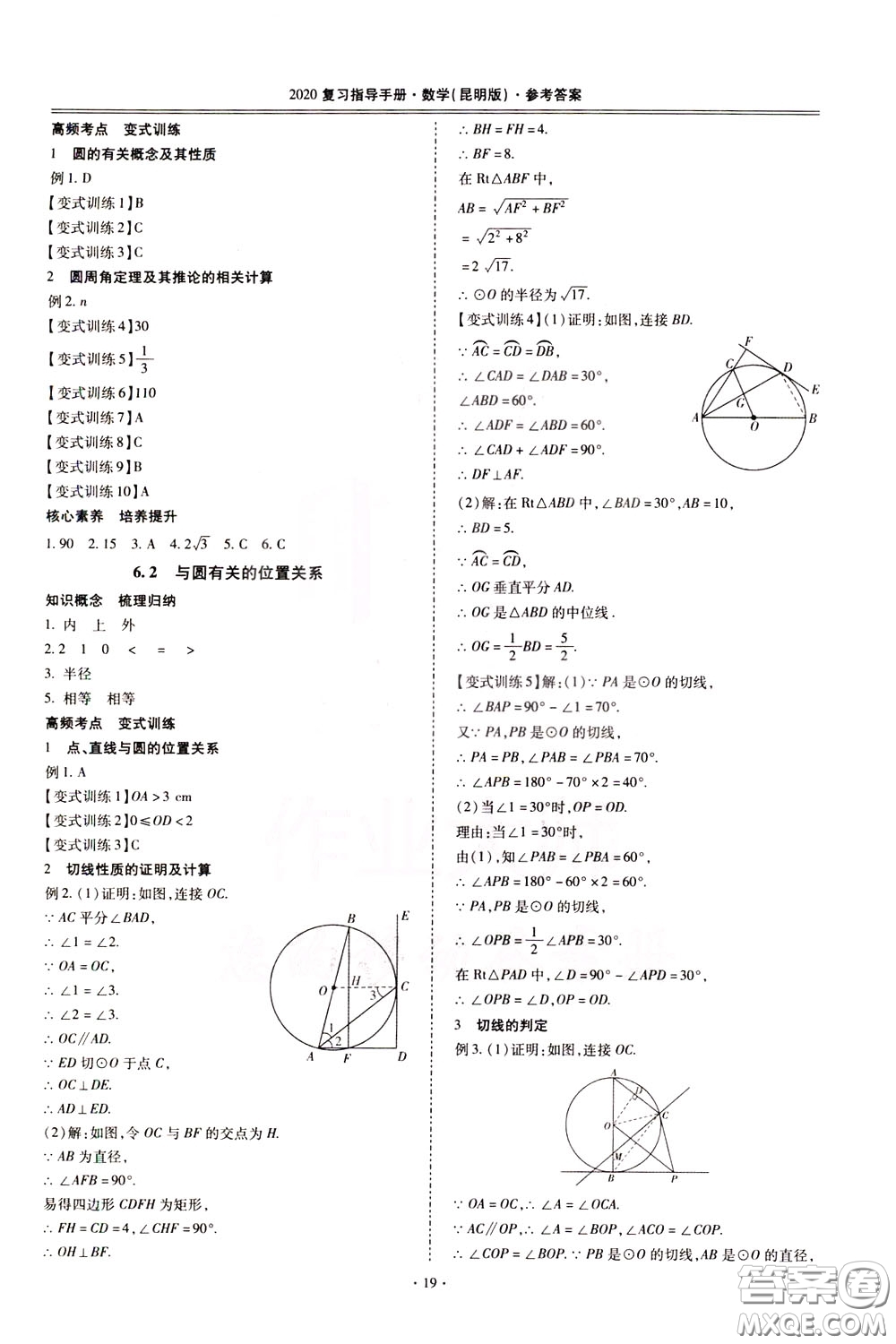 2020年昆明市初中學(xué)業(yè)水平考試復(fù)習(xí)指導(dǎo)手冊(cè)數(shù)學(xué)參考答案