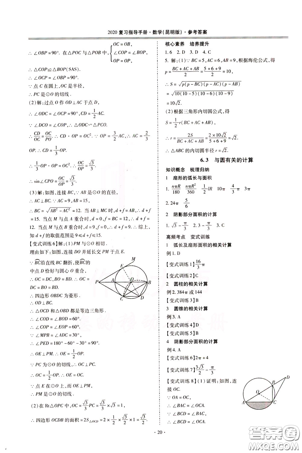 2020年昆明市初中學(xué)業(yè)水平考試復(fù)習(xí)指導(dǎo)手冊(cè)數(shù)學(xué)參考答案